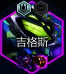 炸弹人核心装备展示