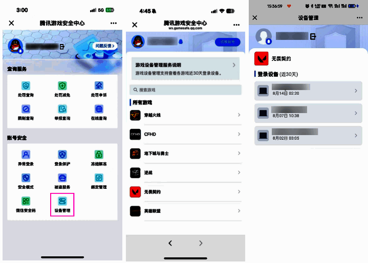 设备查询功能操作界面图
