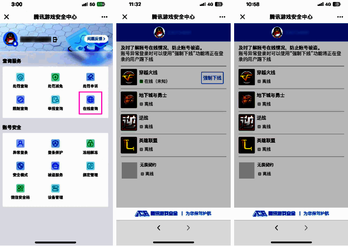 在线查询功能及强制下线操作图