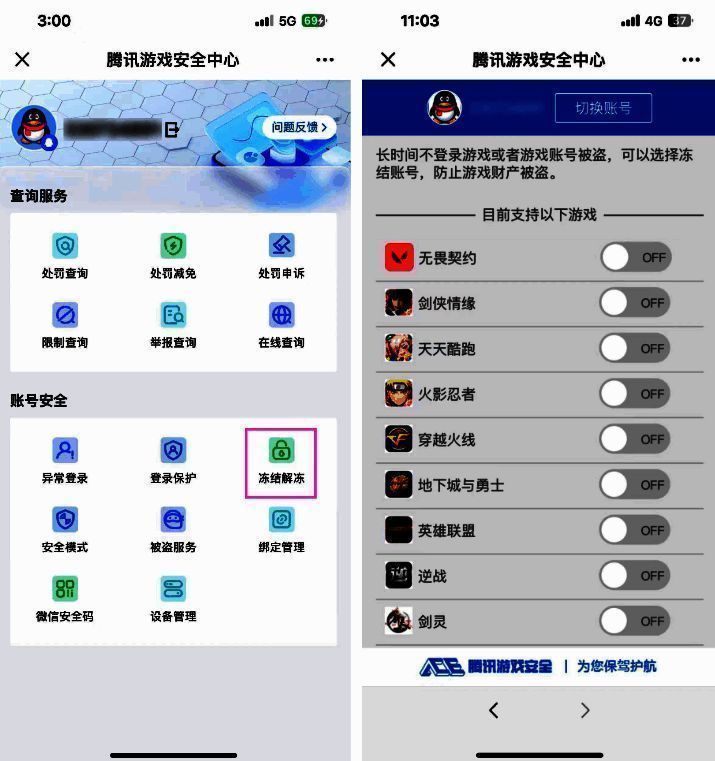 冻结解冻功能操作界面图