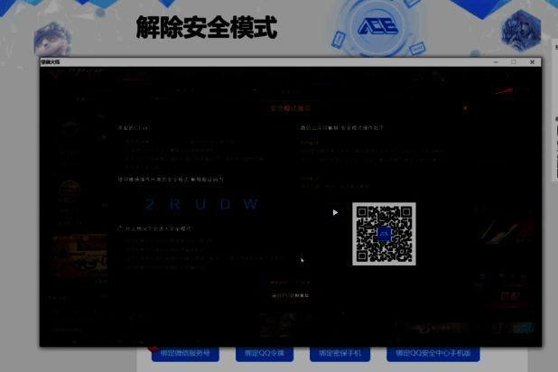 安全模式功能限制操作提示图