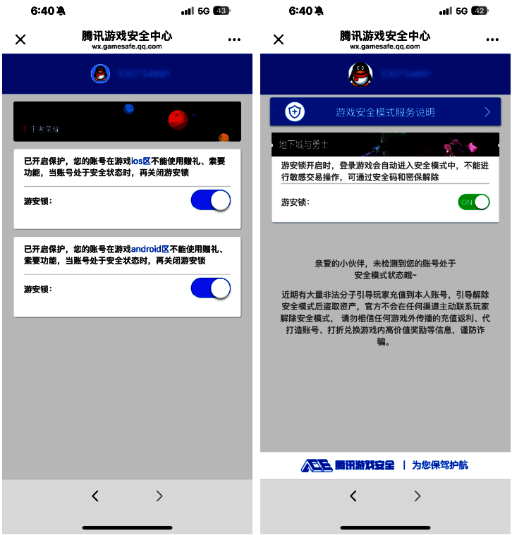 安全模式功能主动开启操作图