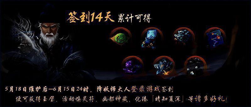 神都夜行录520庆典活动宣传图