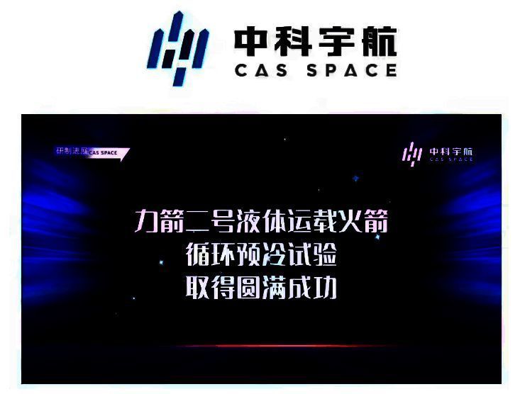 力箭二号液体运载火箭循环预冷试验相关画面