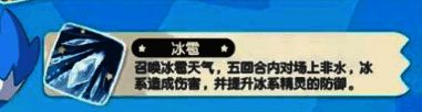 冰虎宝宝技能展示图3