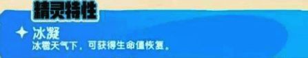 冰虎宝宝技能与特性展示图