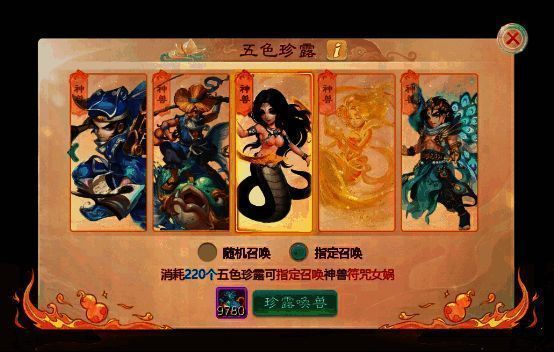 珍露召唤兽上架说明图