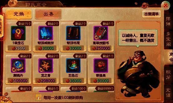 郭氏通宝兑换道具展示图