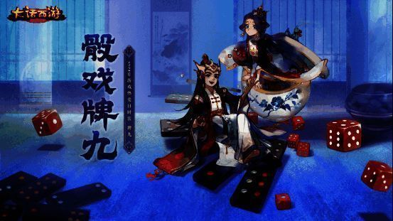 全新时装骰戏牌九展示图