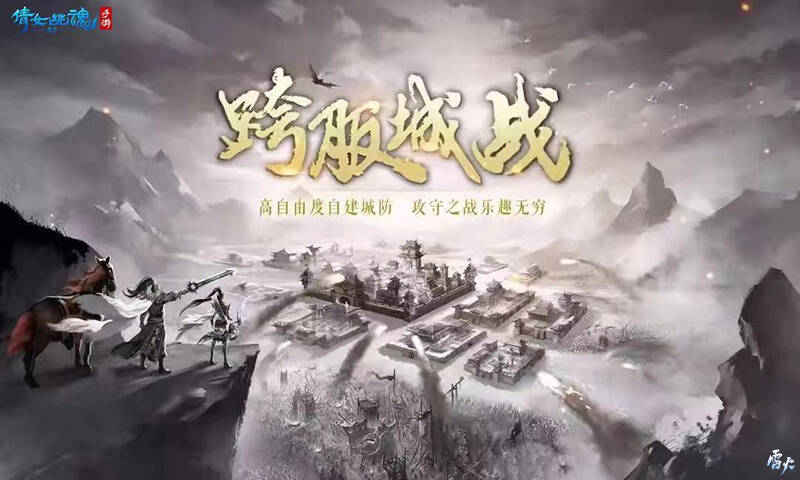 跨服城战宣传图