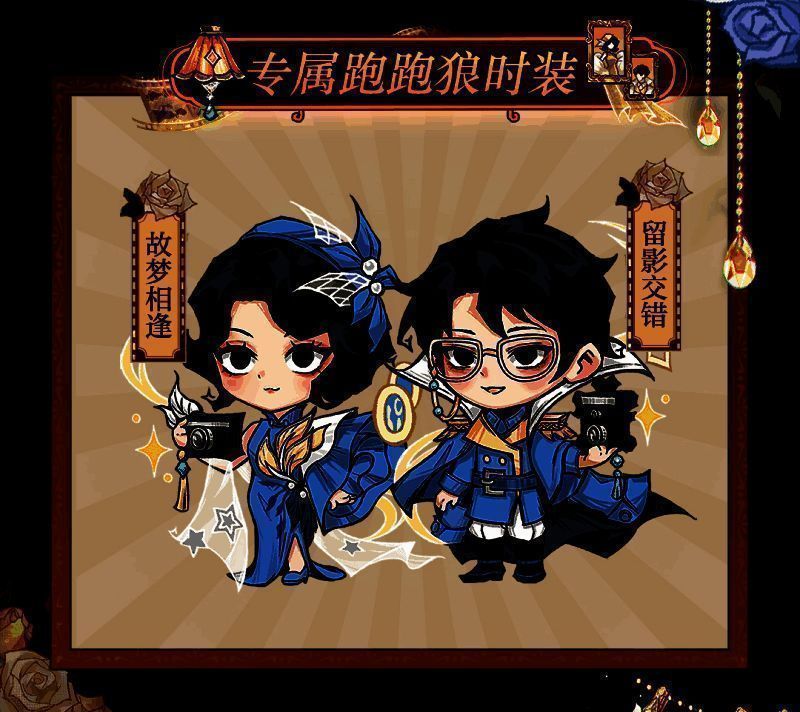 《狼人杀官方》跑跑狼Q萌礼服时装图