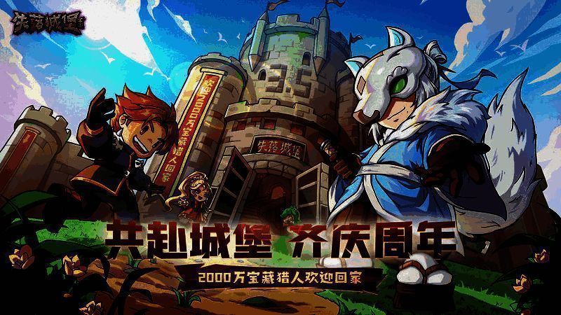 《失落城堡》3.5周年庆典宣传图