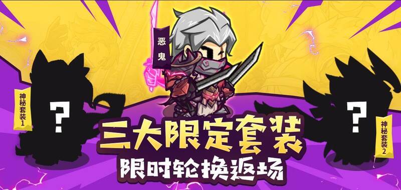 《失落城堡》稀有限定套装返场宣传图