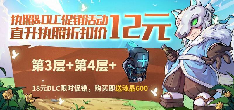 《失落城堡》执照与DLC促销活动宣传图