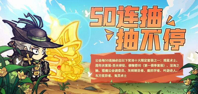 《失落城堡》50连抽保底活动宣传图