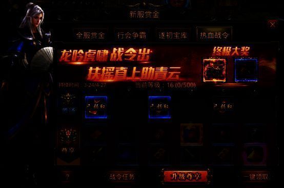 热血战令尊享版宣传图