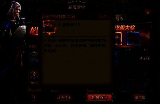 热血战令中级技能宝箱宣传图