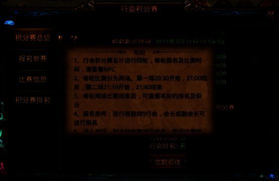 行会积分赛宣传图