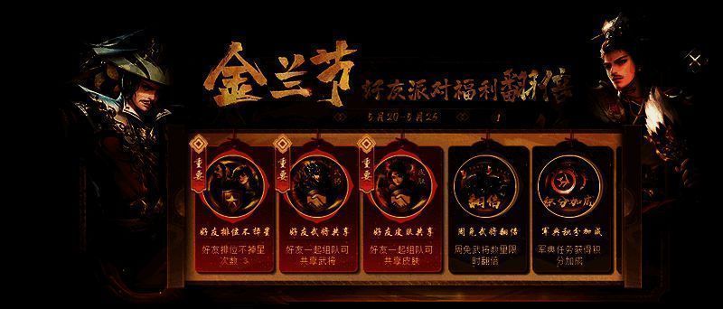 《三国杀OL》金兰节游戏福利活动画面