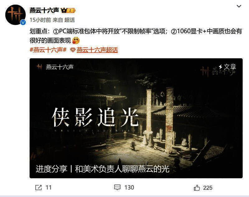 《燕云十六声》相关图片1