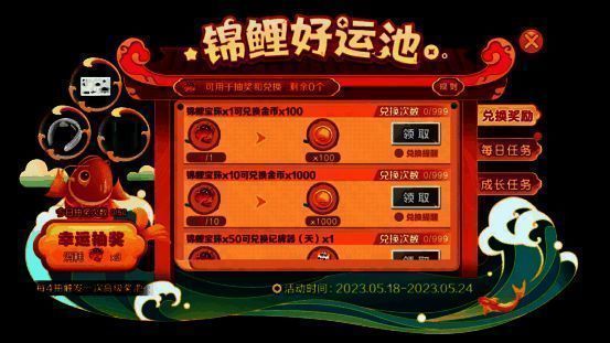 《网易棋牌》锦鲤好运池活动宣传图