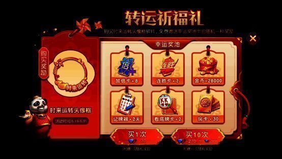 《网易棋牌》转运祈福礼活动宣传图