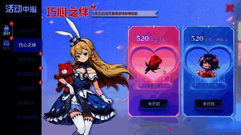 巧心之绊活动宣传图