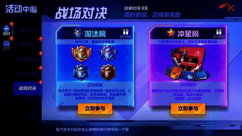 战场对决活动宣传图
