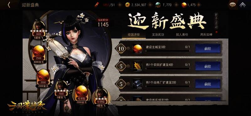 《三国诛将录》迎新盛典活动界面图