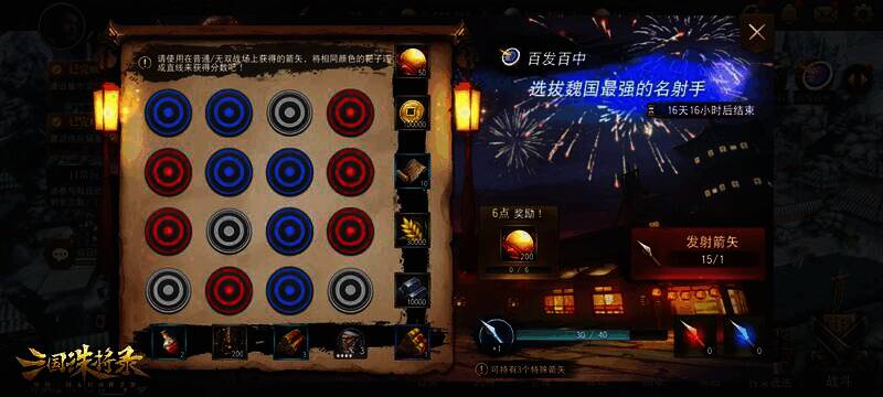《三国诛将录》百发百中活动界面图