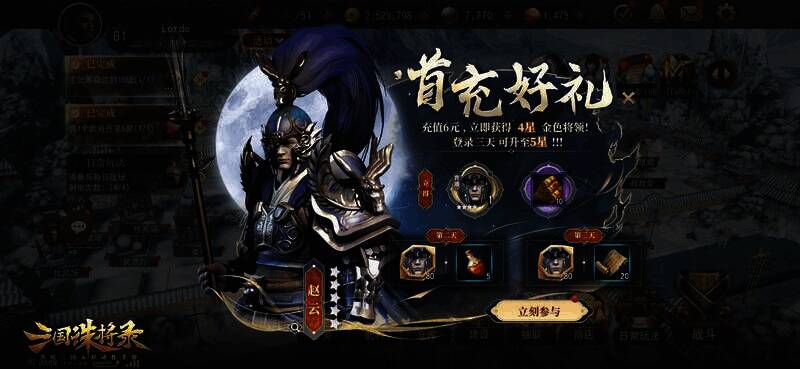 《三国诛将录》首充福利界面图