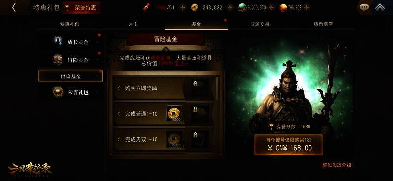 《三国诛将录》基金福利界面图