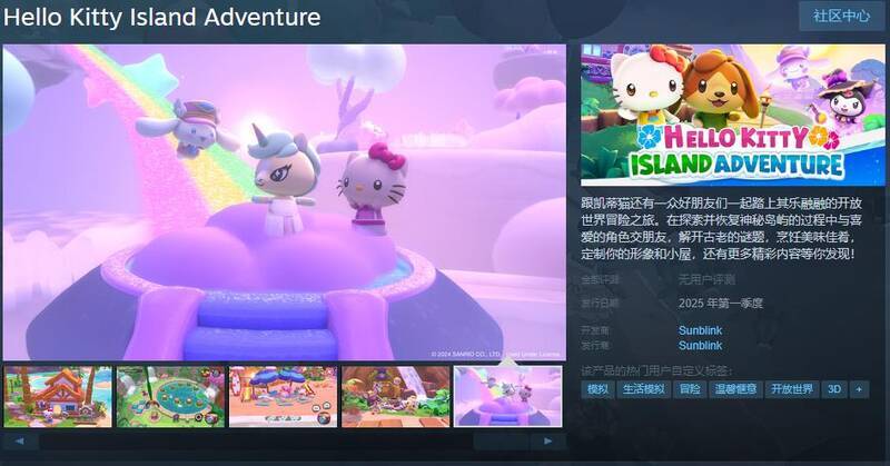 《凯蒂猫岛屿冒险》相关宣传图