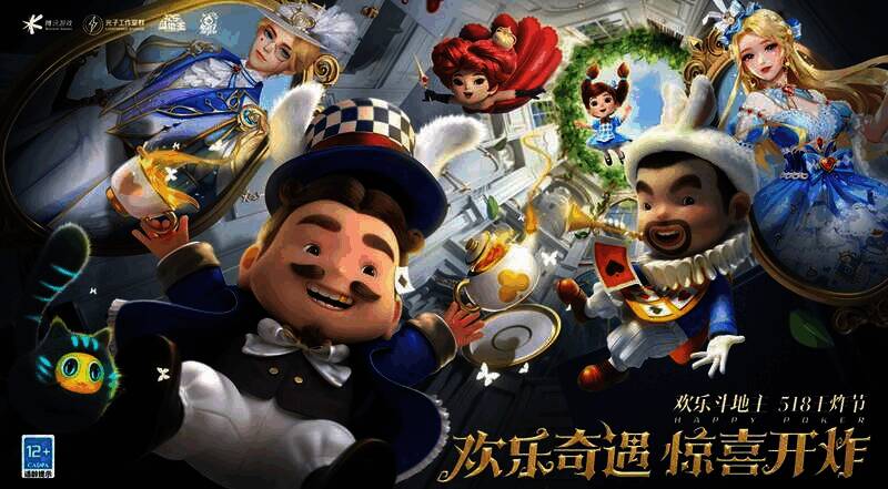 欢乐斗地主518王炸节宣传图