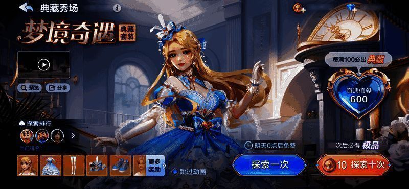 梦境奇遇限定极品装扮另一展示图