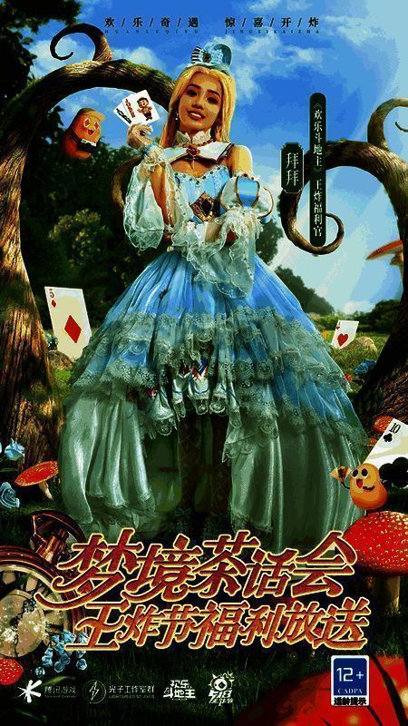 王炸节直播福利夜宣传图