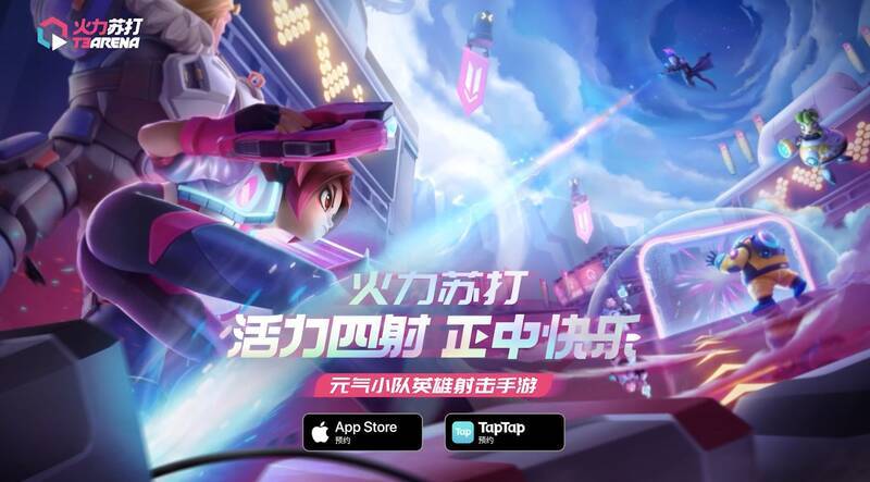 《火力苏打》相关宣传图1