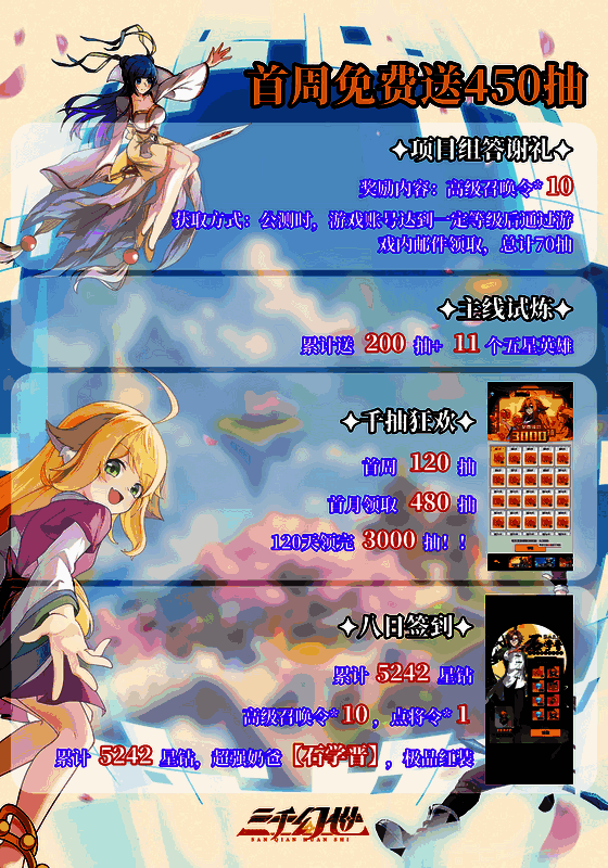 《三千幻世》公测福利相关图片3