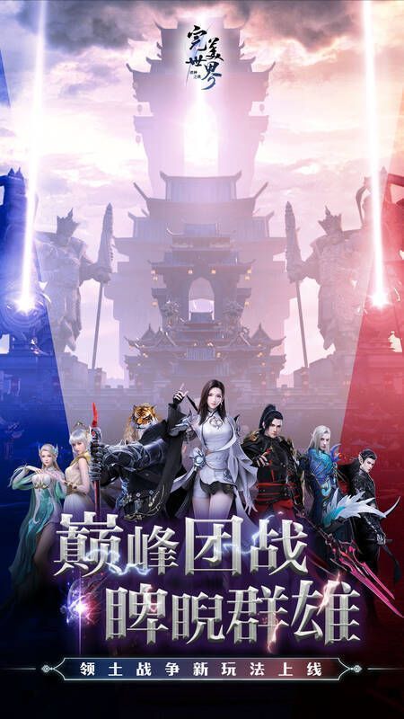 《完美世界:诸神之战》游戏宣传图1