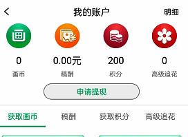 画吧怎么赚钱?画吧怎么赚画币? 画吧约稿相关图片