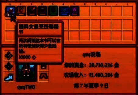 星露谷物语另一相关画面