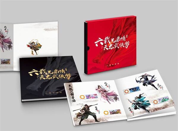 《天龙八部手游》与中国邮政合作邮册礼盒图