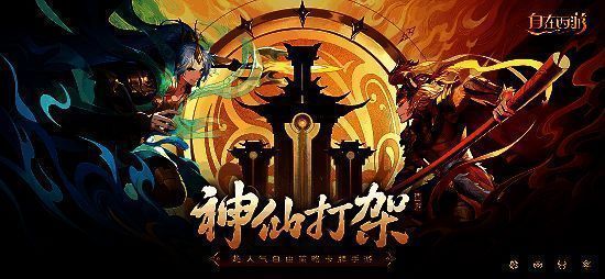 《自在西游》活动相关图片2