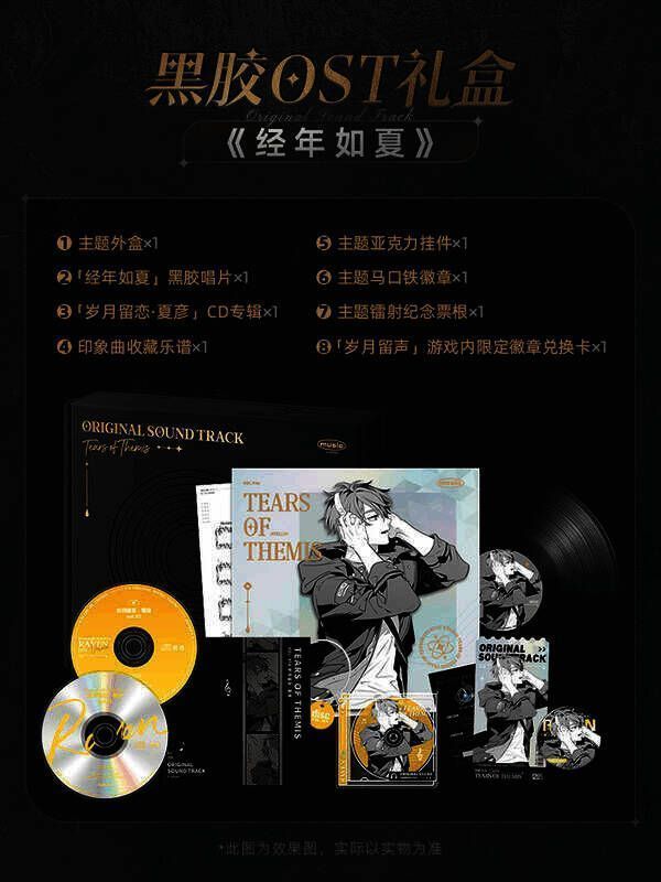 《未定事件簿》黑胶OST礼盒相关画面