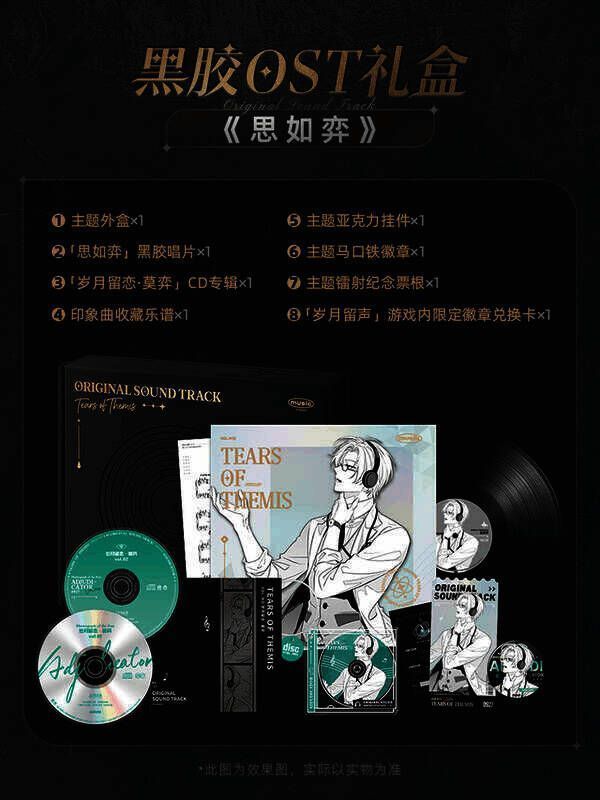 《未定事件簿》黑胶OST礼盒相关画面