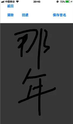 元道经纬相机输入签名落款界面图