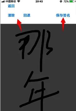 元道经纬相机保存签名及修改界面图