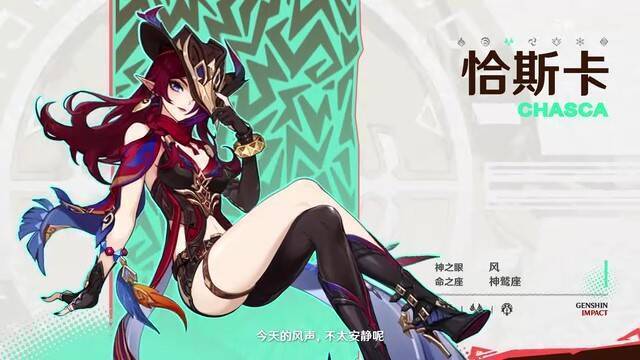 《原神》拾枝杂谈恰斯卡相关游戏截图2