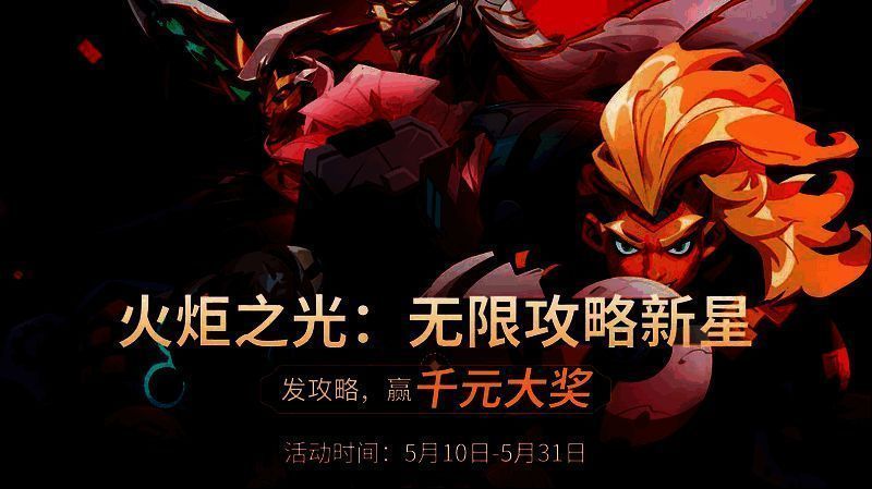 《火炬之光:无限》游戏相关图片