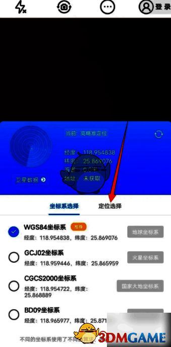 点击定位选择页面图
